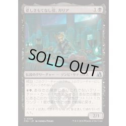 画像1: [EX+](FOIL)悲しきもてなし役、ガリア/Gallia, Tragic Host《日本語》【FRA】