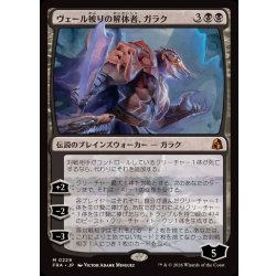 画像1: [EX+]ヴェール被りの解体者、ガラク/Garruk, Veiled Butcher《日本語》【FRA】