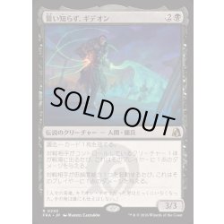 画像1: [EX+](FOIL)誓い知らず、ギデオン/Gideon the Oathless《日本語》【FRA】