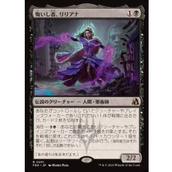 画像1: 悔いし者、リリアナ/Liliana the Repentant《日本語》【FRA】
