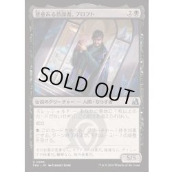 画像1: [EX+]悪意ある首謀者、プロフト/Proft, Sinister Mastermind《日本語》【FRA】