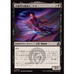 画像1: 金剛刃の魔道士、テヨ/Teyo, Diamondblade Mage《日本語》【FRA】