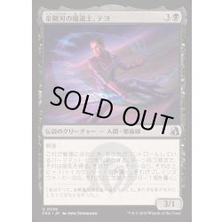 画像1: [EX+]金剛刃の魔道士、テヨ/Teyo, Diamondblade Mage《日本語》【FRA】