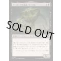 [EX+]アーボーグの暴食、ヤーグル/Yargle, Glutton of Urborg《日本語》【FRA】