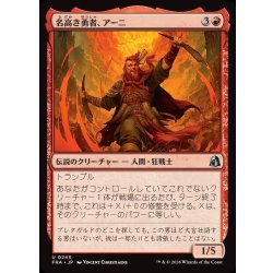 画像1: 名高き勇者、アーニ/Arni, Renowned Champion《日本語》【FRA】