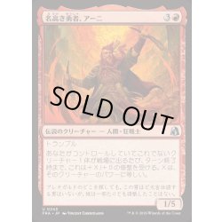 画像1: [EX+]名高き勇者、アーニ/Arni, Renowned Champion《日本語》【FRA】