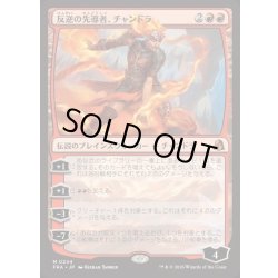 画像1: 反逆の先導者、チャンドラ/Chandra, Torch of Defiance《日本語》【FRA】