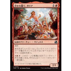 画像1: 浮かれ騒ぐ、ガリア/Gallia, the Merrymaker《日本語》【FRA】
