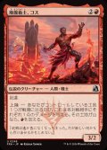 地操術士、コス/Koth, the Geomancer《日本語》【FRA】