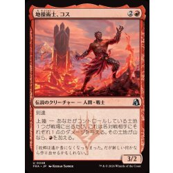 画像1: 地操術士、コス/Koth, the Geomancer《日本語》【FRA】