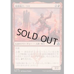 画像1: [EX+]地操術士、コス/Koth, the Geomancer《日本語》【FRA】