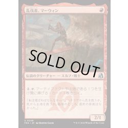 画像1: [EX+](FOIL)乱伐者、マーウィン/Marwyn, the Clearcutter《日本語》【FRA】