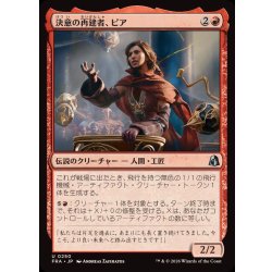 画像1: 決意の再建者、ピア/Pia, Determined Rebuilder《日本語》【FRA】