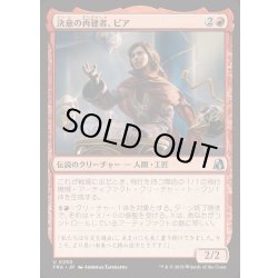 画像1: [EX+]決意の再建者、ピア/Pia, Determined Rebuilder《日本語》【FRA】