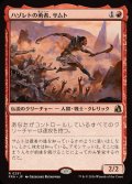 (FOIL)ハゾレトの勇者、サムト/Samut, Hazoret's Champion《日本語》【FRA】