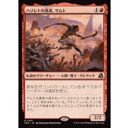 画像1: ハゾレトの勇者、サムト/Samut, Hazoret's Champion《日本語》【FRA】