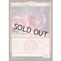画像1: イゼットの火花魔道士、トミク/Tomik, Izzet Sparkmage《日本語》【FRA】