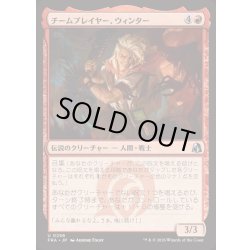 画像1: [EX+]チームプレイヤー、ウィンター/Winter, Team Player《日本語》【FRA】