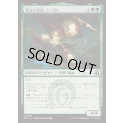 画像1: [EX+]月光の君主、エドガー/Edgar, Moonlit Sovereign《日本語》【FRA】