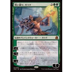 画像1: (FOIL)呪い破り、ガラク/Garruk, Curse Breaker《日本語》【FRA】