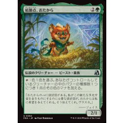 画像1: 結節点、おたから/Loot, the Nexus《日本語》【FRA】