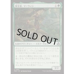 画像1: [EX+]保全者、マーウィン/Marwyn, the Preserver《日本語》【FRA】