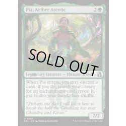 画像1: [EX+](FOIL)霊気の苦行者、ピア/Pia, Aether Ascetic《英語》【FRA】