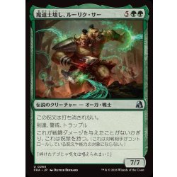 画像1: 魔道士壊し、ルーリク・サー/Ruric Thar, Magecrusher《日本語》【FRA】