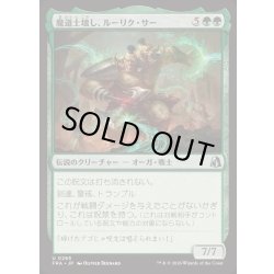 画像1: [EX+](FOIL)魔道士壊し、ルーリク・サー/Ruric Thar, Magecrusher《日本語》【FRA】
