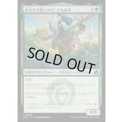 画像1: [EX+](FOIL)屹立する思いやり、デカボネ/Titanbones, Towering Heart《日本語》【FRA】