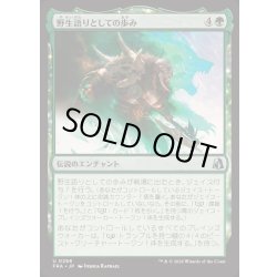画像1: [EX+](FOIL)野生語りとしての歩み/Way of the Wildspeaker《日本語》【FRA】