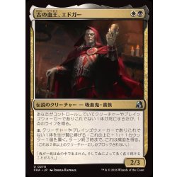 画像1: 古の血王、エドガー/Edgar, Ancient Bloodlord《日本語》【FRA】
