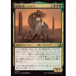 画像1: 砂漠の牙、ハパチラ/Hapatra, the Desert Fang《日本語》【FRA】