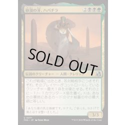 画像1: [EX+](FOIL)砂漠の牙、ハパチラ/Hapatra, the Desert Fang《日本語》【FRA】