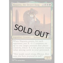 画像1: 砂漠の牙、ハパチラ/Hapatra, the Desert Fang《英語》【FRA】