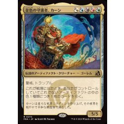 画像1: 金色の守護者、カーン/Karn, Gilded Guardian《日本語》【FRA】