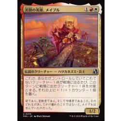 画像1: 渓間の英雄、メイブル/Mabel, Valley Hero《日本語》【FRA】