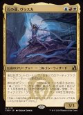(FOIL)石の魂、ヴラスカ/Vraska, Soul of Stone《日本語》【FRA】