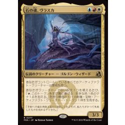 画像1: (FOIL)石の魂、ヴラスカ/Vraska, Soul of Stone《日本語》【FRA】