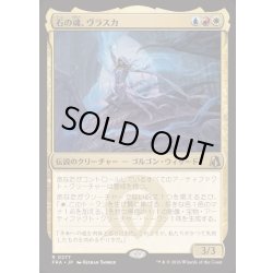 画像1: 石の魂、ヴラスカ/Vraska, Soul of Stone《日本語》【FRA】