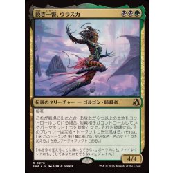 画像1: [EX+]鋭き一瞥、ヴラスカ/Vraska, the Cutting Glare《日本語》【FRA】