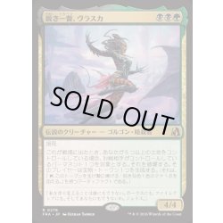 画像1: 鋭き一瞥、ヴラスカ/Vraska, the Cutting Glare《日本語》【FRA】