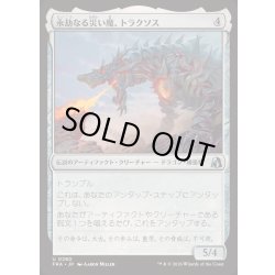 画像1: [EX+]永劫なる災い魔、トラクソス/Traxos, Scourge Eternal《日本語》【FRA】