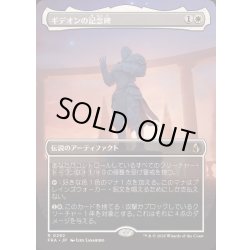 画像1: [EX+](FOIL)(フルアート)ギデオンの記念碑/Gideon's Memorial《日本語》【FRA】