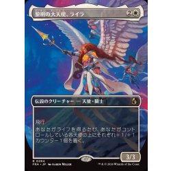 画像1: (フルアート)黎明の大天使、ライラ/Lyra, Archangel of Dawn《日本語》【FRA】