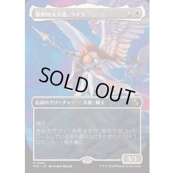 画像1: [EX+](フルアート)黎明の大天使、ライラ/Lyra, Archangel of Dawn《日本語》【FRA】