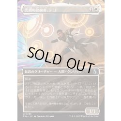 画像1: (フルアート)光盾の熟練者、テヨ/Teyo, Lightshield Expert《日本語》【FRA】