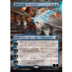画像1: (フルアート)遵守の冷気、チャンドラ/Chandra, Chill of Compliance《日本語》【FRA】