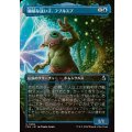 (フルアート)極端な迷い子、フブルスプ/Fblthp, Impossibly Lost《日本語》【FRA】
