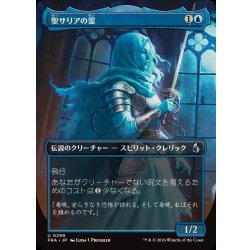 画像1: (FOIL)(フルアート)聖サリアの霊/Geist of Saint Thalia《日本語》【FRA】